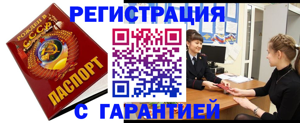 прописка штамп в Электрогорске