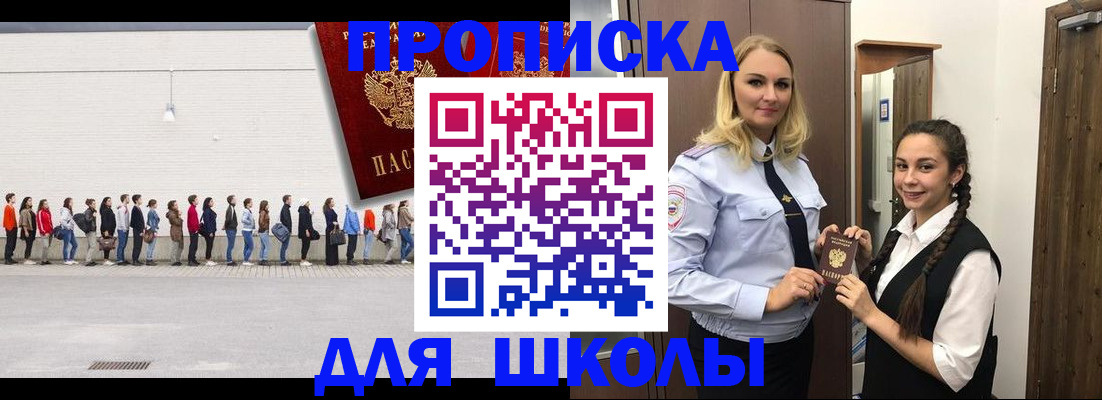 купить прописку в Электрогорске