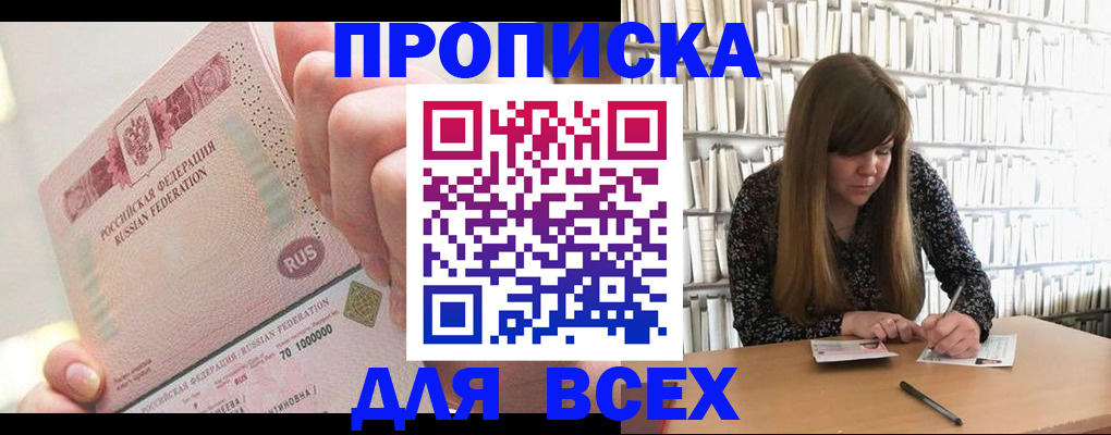 временная регистрация недорого в Электрогорске