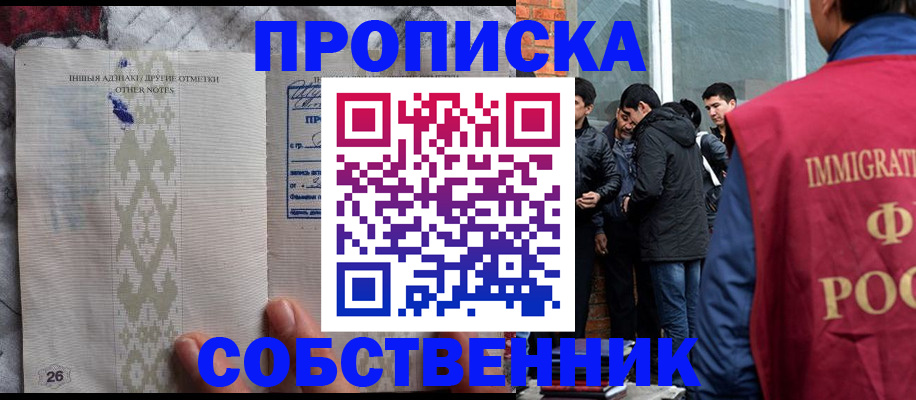 прописка от собственника в Электрогорске