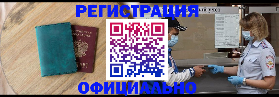 прописка гарантия в Электрогорске