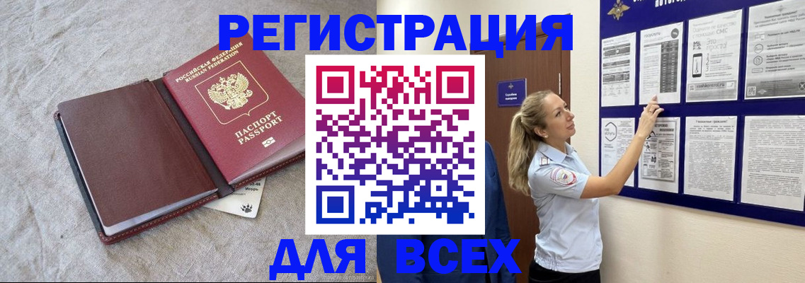 прописка законно в Электрогорске